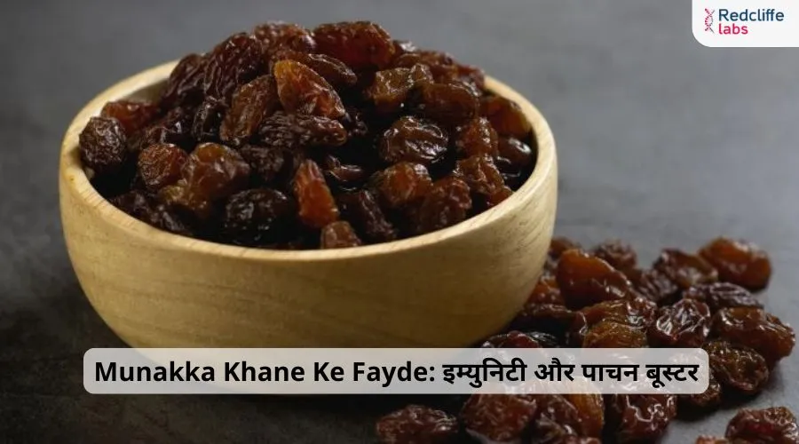 मुनक्का: स्वास्थ्यका लागि फाइदाजनक, जान्नहोस् यसको उपयोग!